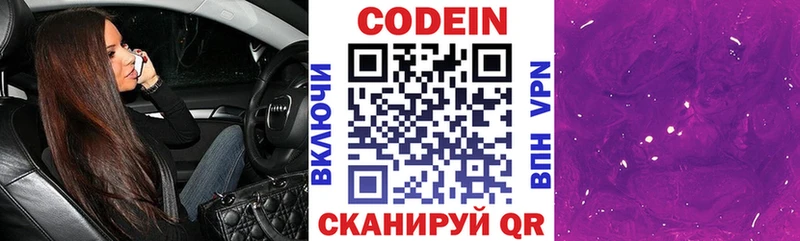 Кодеиновый сироп Lean Purple Drank Чадан